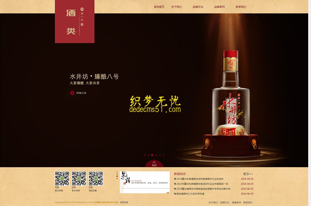 (帶手機(jī))白酒酒類產(chǎn)品展示類企業(yè)網(wǎng)站織夢(mèng)模板下載