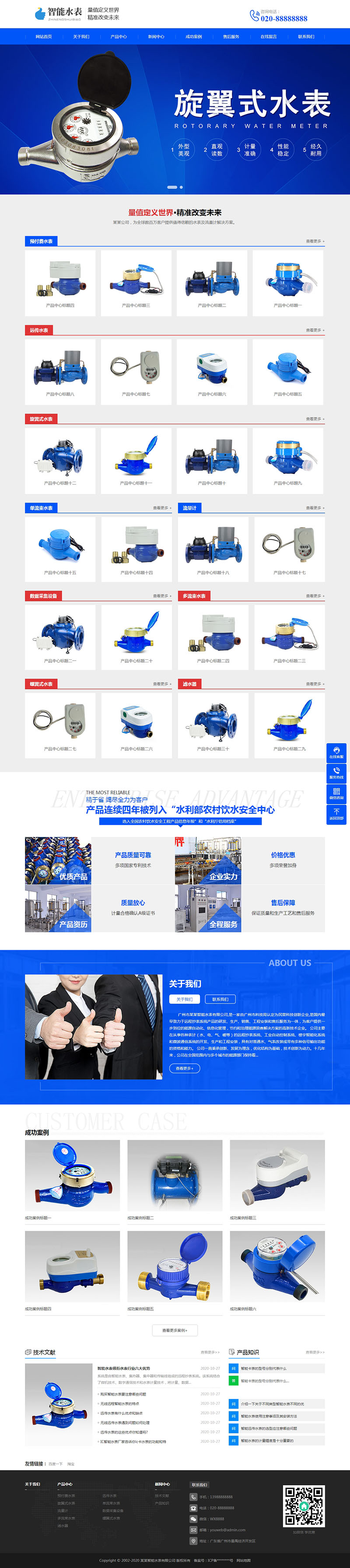 響應式營銷型智能水表水泵泵站機械電子設備行業(yè)公司網(wǎng)站pbcms模板(自適應手機端)