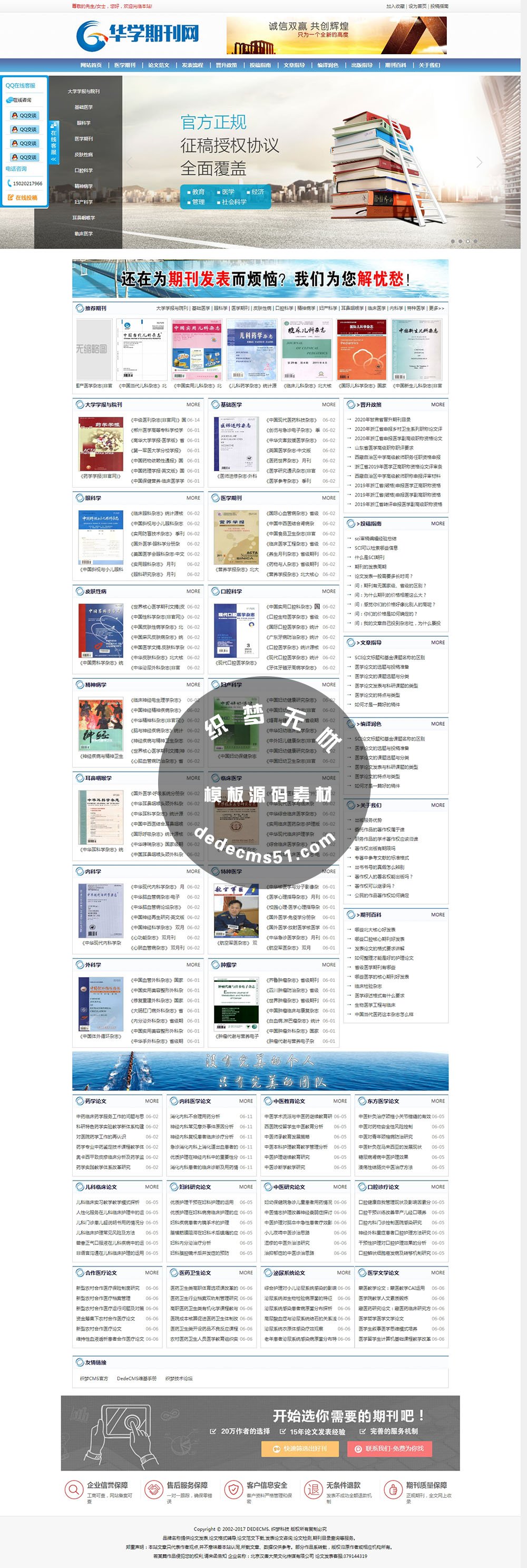 醫(yī)學(xué)期刊網(wǎng)醫(yī)學(xué)競價期刊論文dede織夢模板源碼下載