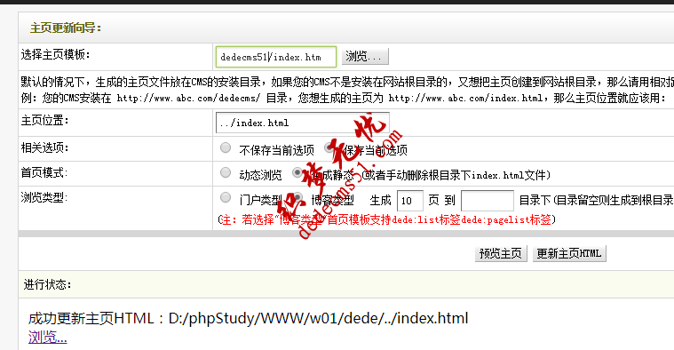 dede織夢(mèng)首頁分頁支持list標(biāo)簽及分頁標(biāo)簽（pagelist）插件