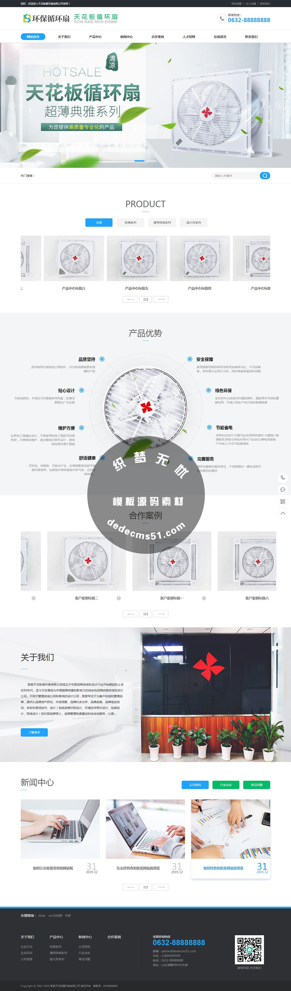 營銷型天花板循環(huán)扇類網(wǎng)站織夢模板塔扇風(fēng)扇空調(diào)扇等制冷設(shè)備等設(shè)備展示dede模板(帶手機端)