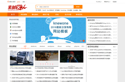 Thinkphp仿素材火Thinkphp素材站資源下載站整站源碼模板下載