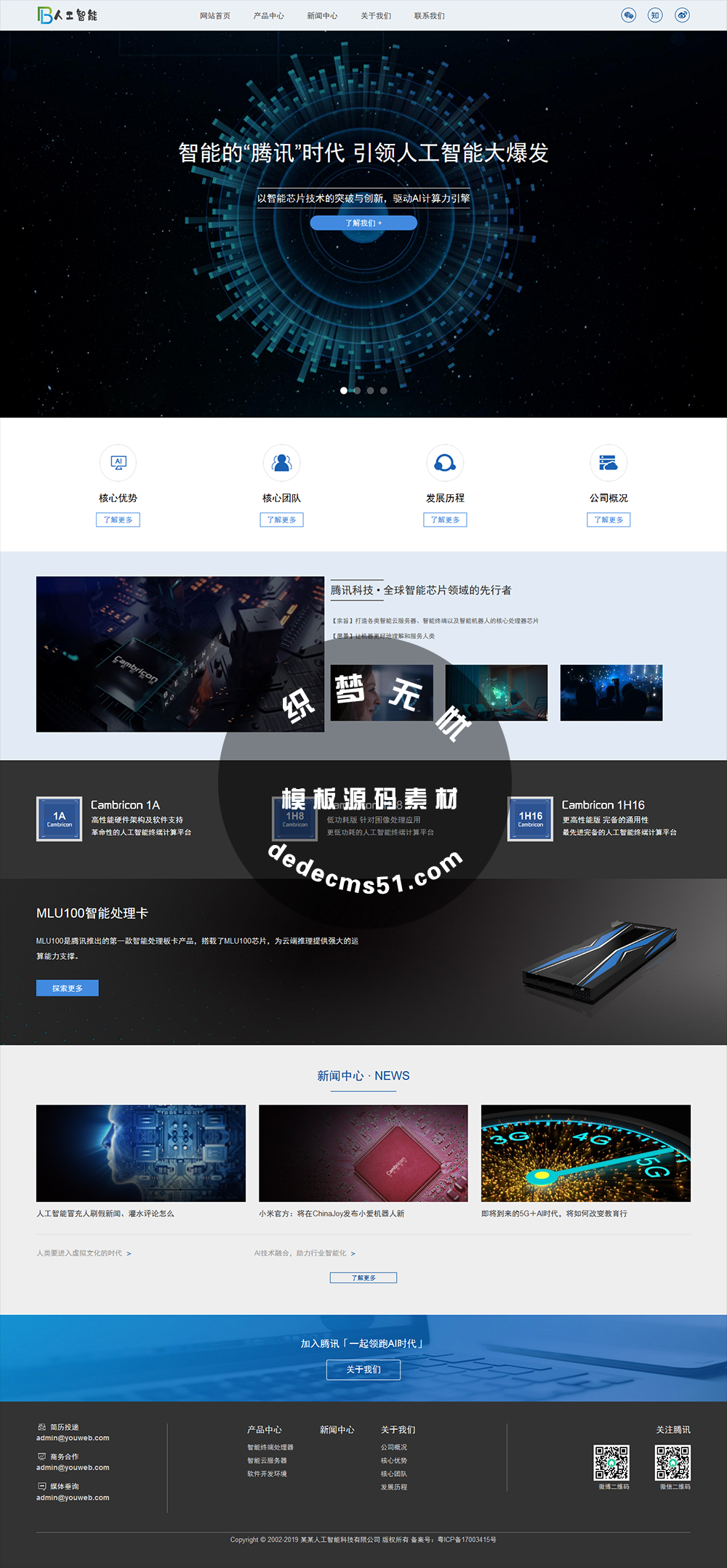 響應(yīng)式人工智能AI芯片智能機(jī)器人智能音箱等智能電子設(shè)備網(wǎng)站織夢模板dede源碼(自適應(yīng)手機(jī)端)