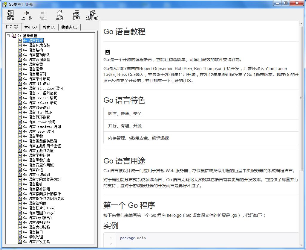 go語言參考手冊 中文CHM版