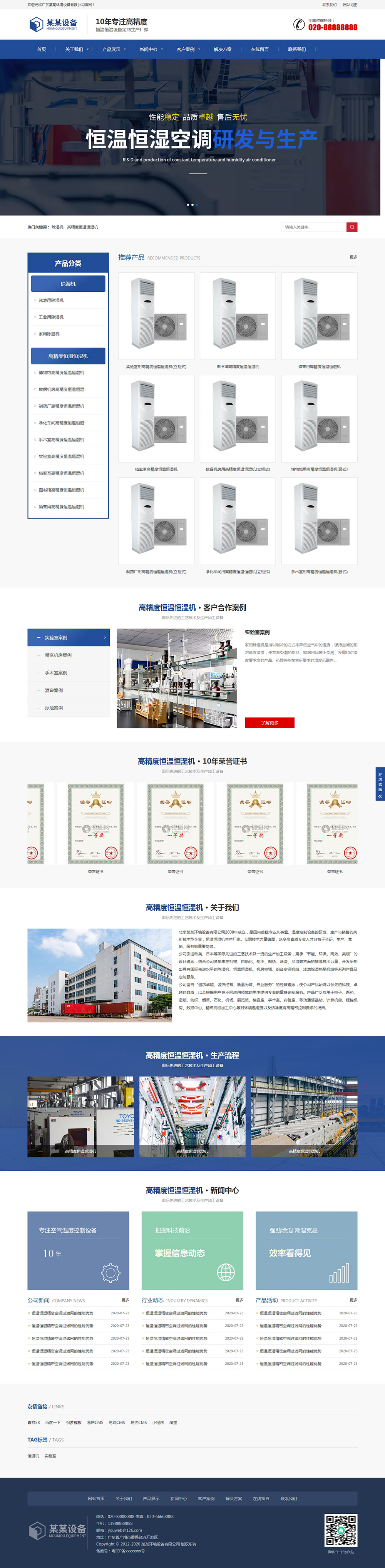 (自適應手機)響應式營銷型恒溫恒濕機環(huán)境設備機械設備網站pbootcms模板藍色營銷型空調設備源碼下載