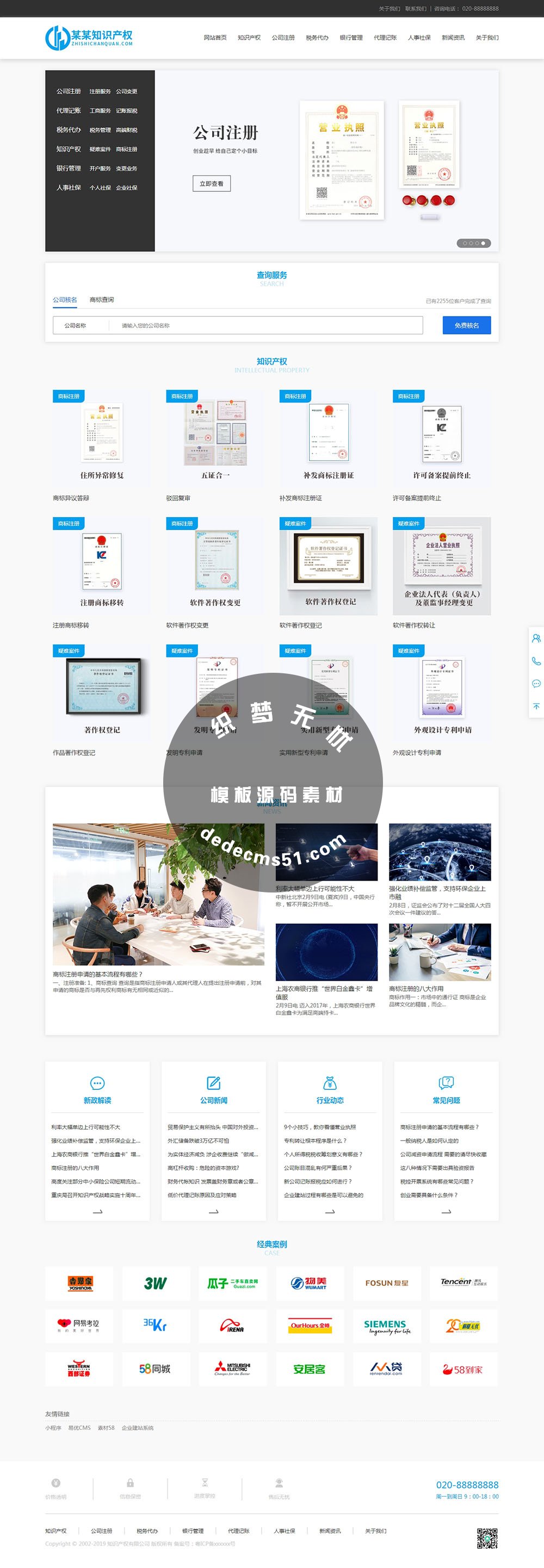 知識產(chǎn)權財務記賬會計工商事務所網(wǎng)站織夢模板dede模板(帶手機端)