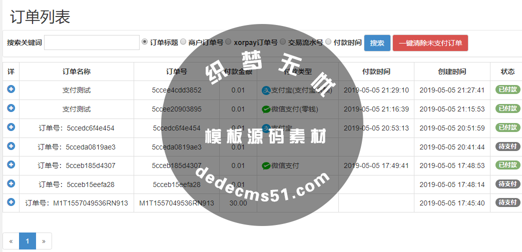 最新織夢個(gè)人支付插件/無需企業(yè)資質(zhì)/支持支付寶+微信官方渠道！