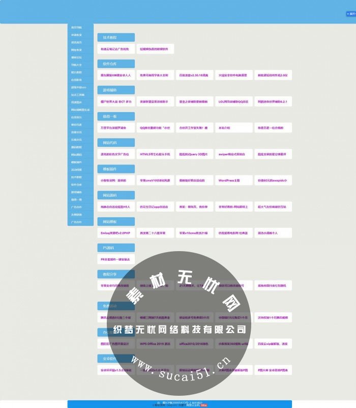 zblog藍(lán)色簡約風(fēng)格網(wǎng)址收錄導(dǎo)航分類目錄網(wǎng)站模板php版下載