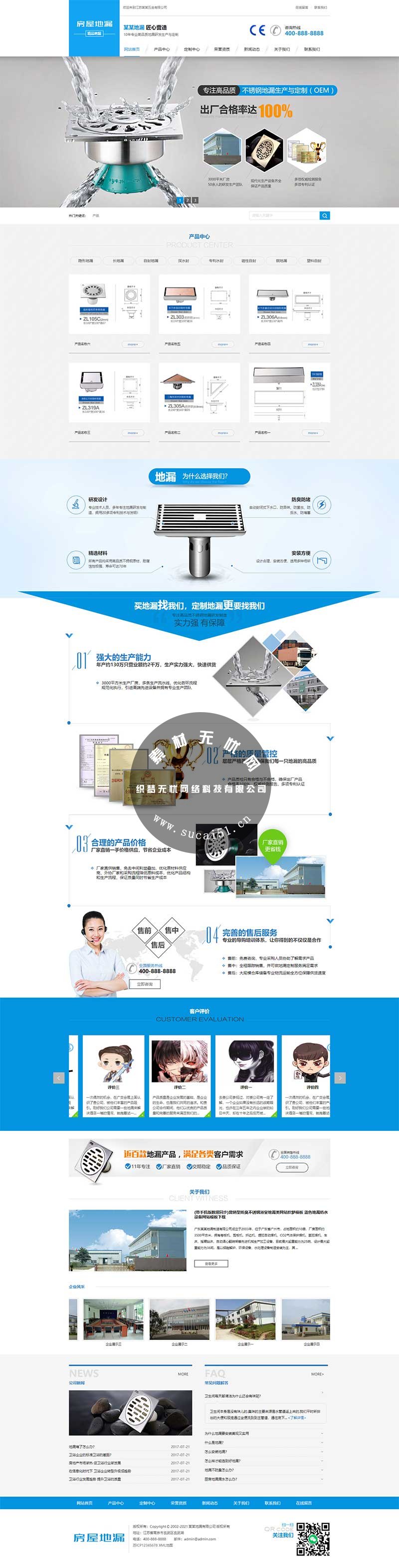 營(yíng)銷型防臭不銹鋼浴室地漏花灑等浴室防水設(shè)備網(wǎng)站織夢(mèng)模板dede源碼(帶手機(jī)版)