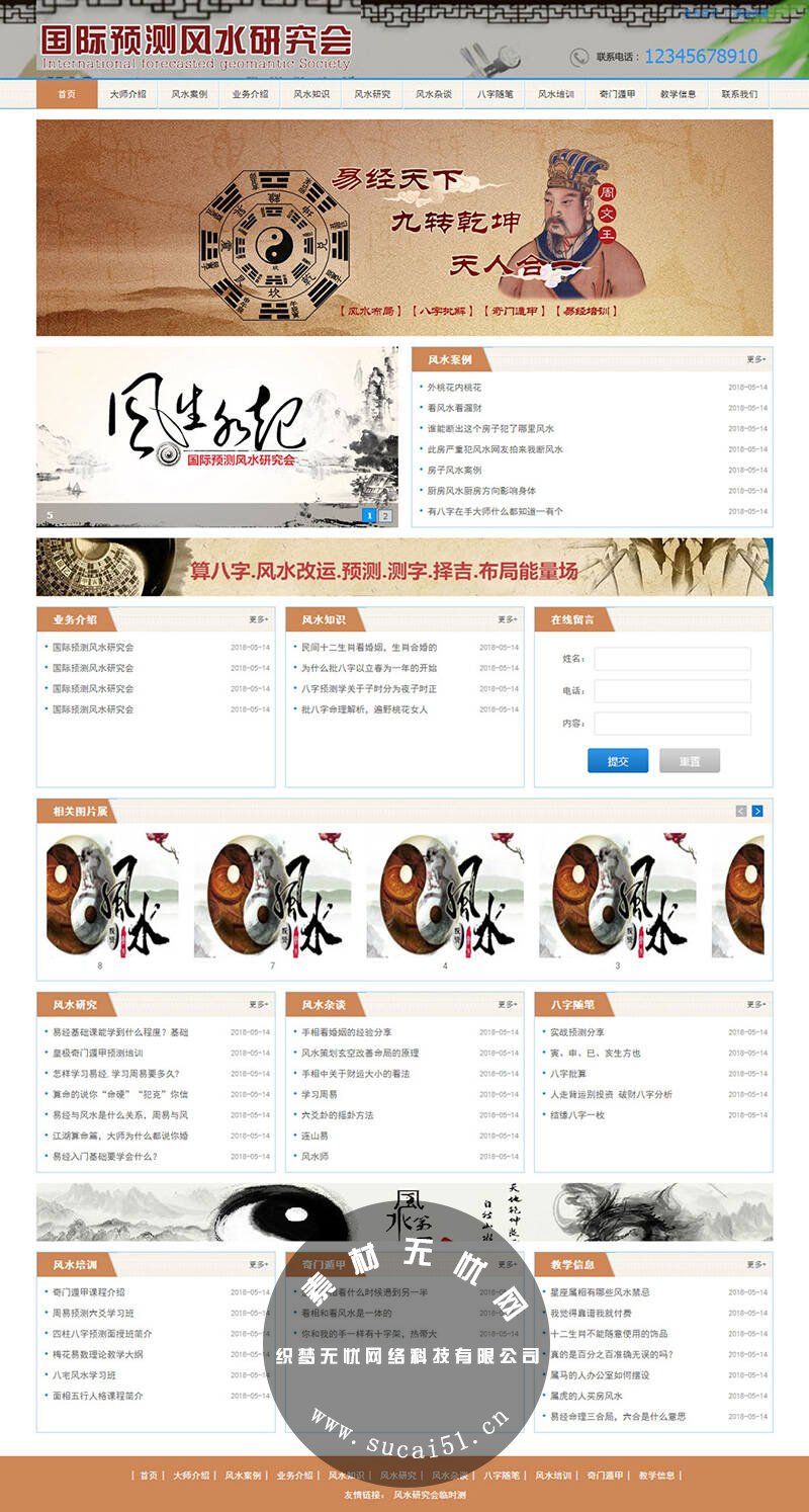 HTML5風(fēng)水研究會 風(fēng)水研究資訊 織夢免費(fèi)模板(帶手機(jī)端)