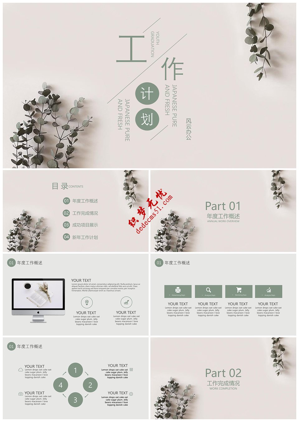 小清新工作總結(jié)工作報告簡約小清新PPT模板下載