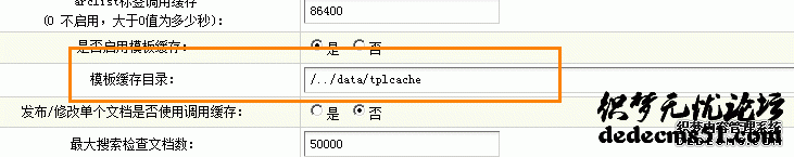 如何做好dede(織夢)安全設置(史上最全)(圖5)