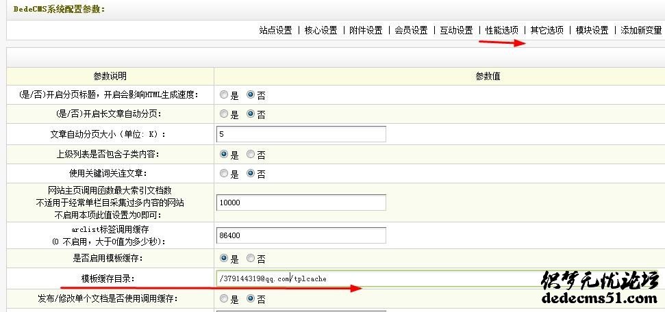 如何做好dede(織夢)安全設置(史上最全)(圖8)