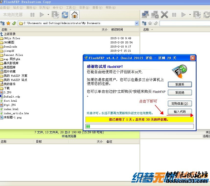 烈火ftp 漢化破解下載，F(xiàn)TP如何使用，怎樣使用FTP 圖文教程(圖2)