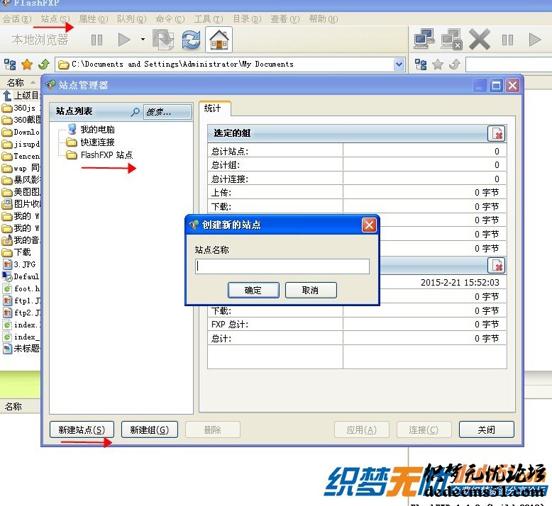 烈火ftp 漢化破解下載，F(xiàn)TP如何使用，怎樣使用FTP 圖文教程(圖3)