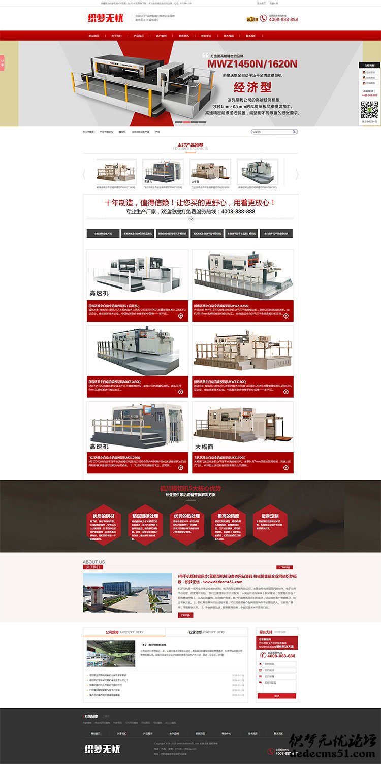 通用企業(yè)型大氣模版 機(jī)械設(shè)備機(jī)械銷售類源碼.(圖1)