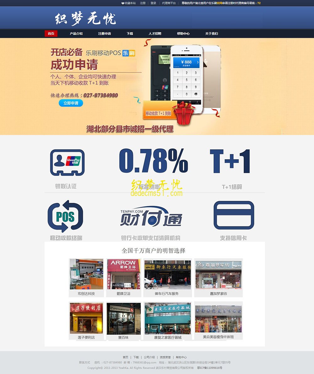 刷卡機手機POS機類網(wǎng)站織夢模板下載