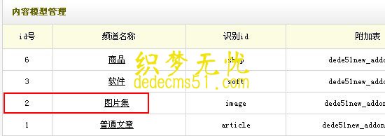 dede 首頁調用自定義字段(圖3)