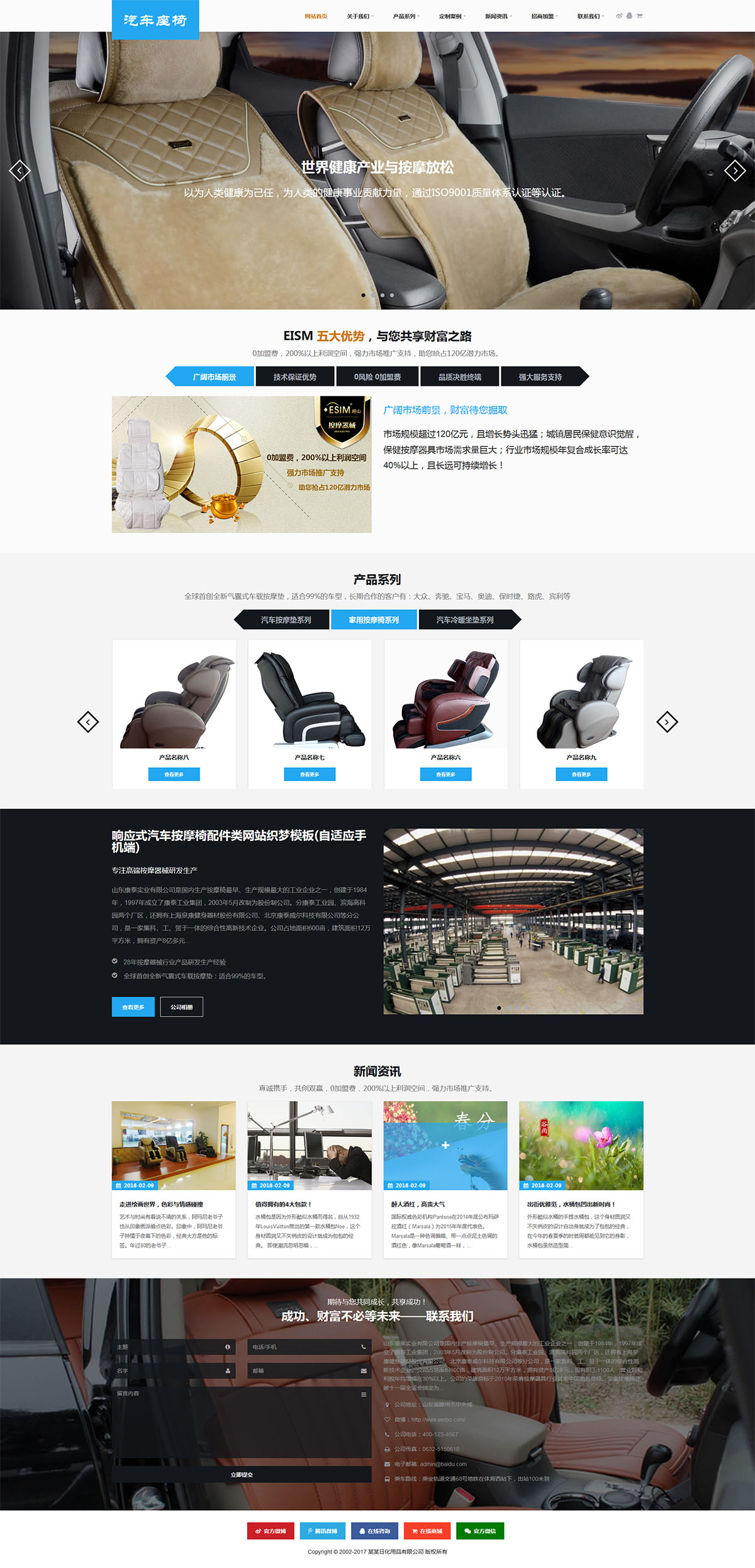 (自適應手機)html5響應式汽車按摩椅配件類網站織夢模板下載
