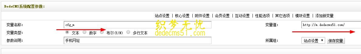 dede織夢(mèng)手機(jī)網(wǎng)站移動(dòng)版設(shè)置二級(jí)域名的m開頭的方法（完整實(shí)戰(zhàn)篇(圖1)