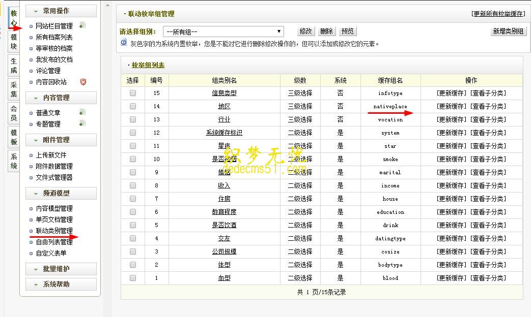 dede自定義表單調(diào)用多級城市聯(lián)動的方法(圖4)