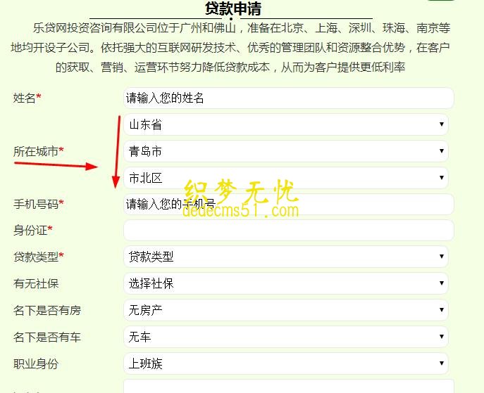 dede自定義表單調(diào)用多級城市聯(lián)動的方法(圖6)