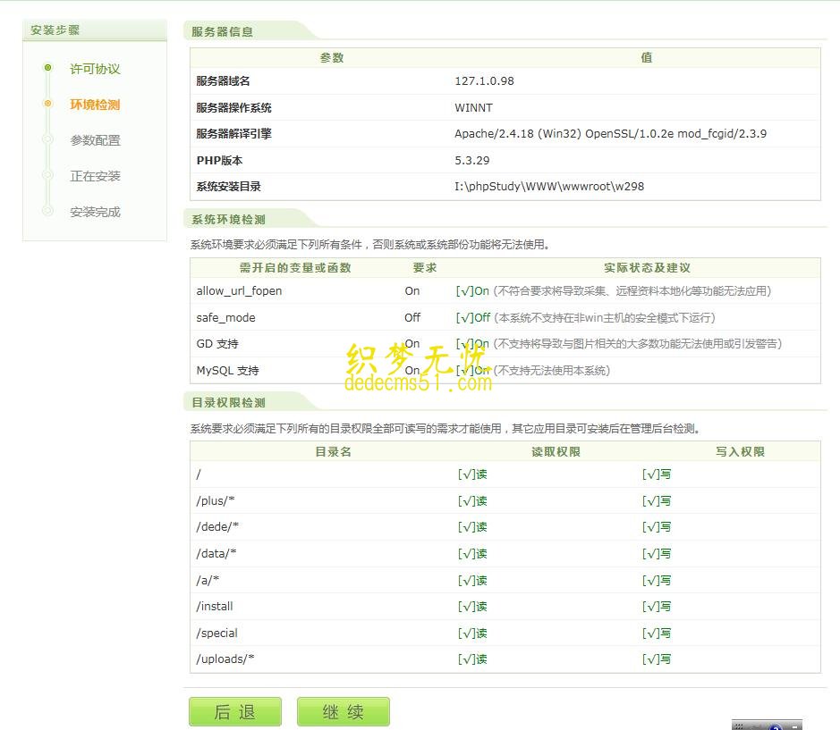 織夢(mèng) dedecms v5.7 圖文安裝教程