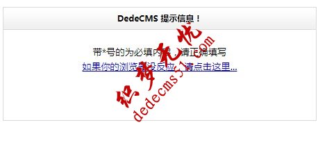 dede自定義表單實現(xiàn)必選項的方法(圖2)