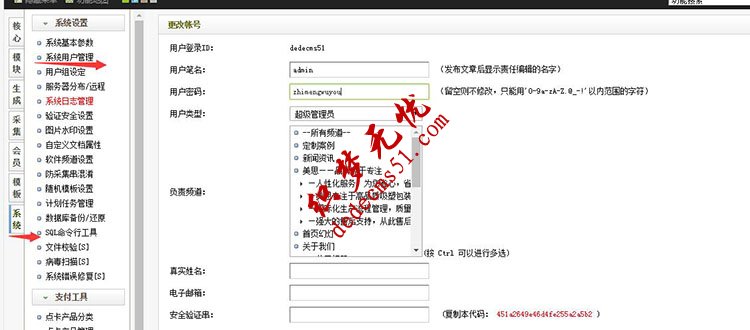 織夢(mèng)模板下載如何修改后臺(tái)的用戶名和密碼(圖2)