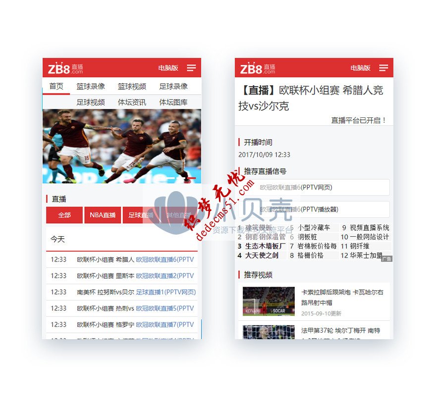 帝國(guó)源碼仿【直播8】完美版帝國(guó)CMS7.2體育視頻直播平臺(tái)模板下載帶手機(jī)端下載(圖1)