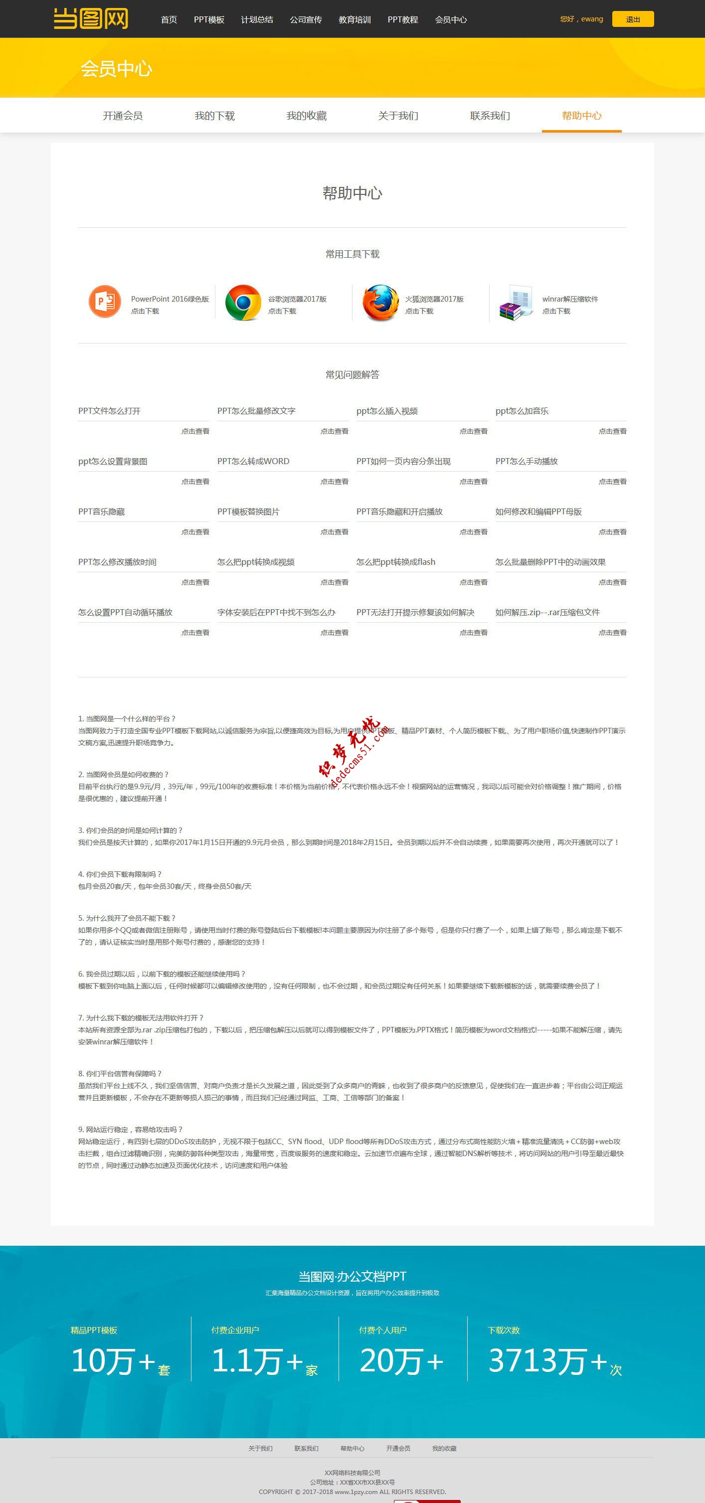 【仿當(dāng)圖網(wǎng)】PPT模板下載素材下載站資源下載站帝國cms模板下載源碼下載(圖5)