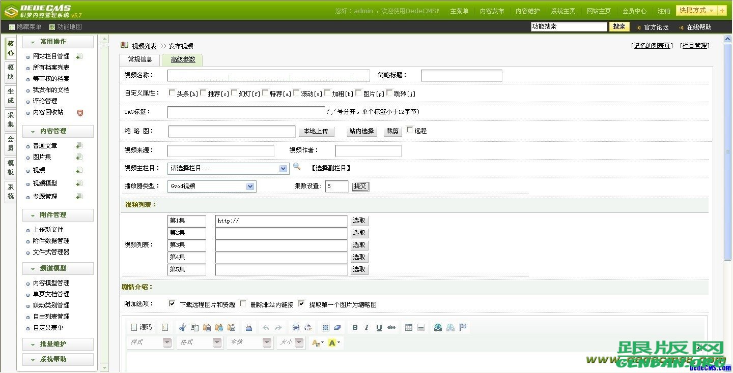 Dede5.7視頻模型多集版 v1.0_dedecms模板下載中心分享下載(圖2)