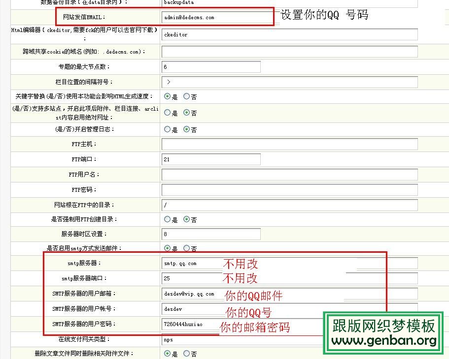 dedecms織夢會員開啟郵件驗證