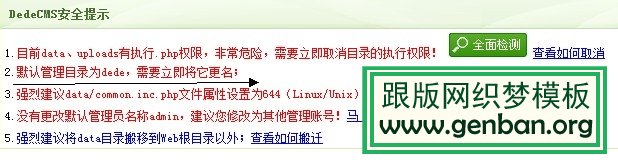 織夢dede5.7怎么修改后臺登陸地址 三聯(lián)