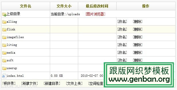 織夢dedecms附件管理介紹(圖4)