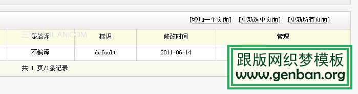 織夢后臺單頁文檔管理(圖4)