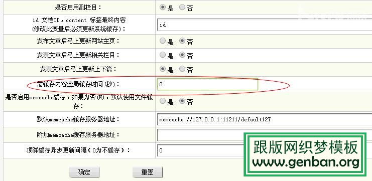 織夢DEDECMS緩存文件時間長度的修改方法(圖1)