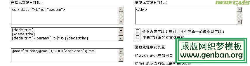 dedecms自動采集文章摘要教程(圖2)