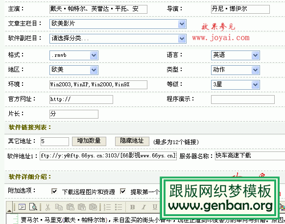 教你用dedecms快速制作電影站點(圖3)