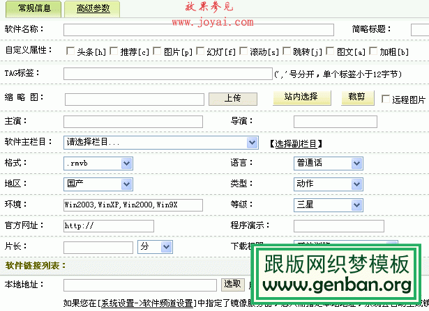 教你用dedecms快速制作電影站點(圖2)