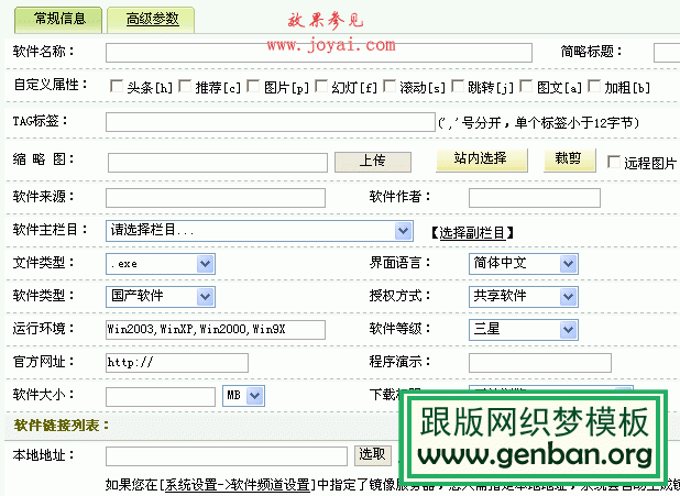 教你用dedecms快速制作電影站點(圖1)