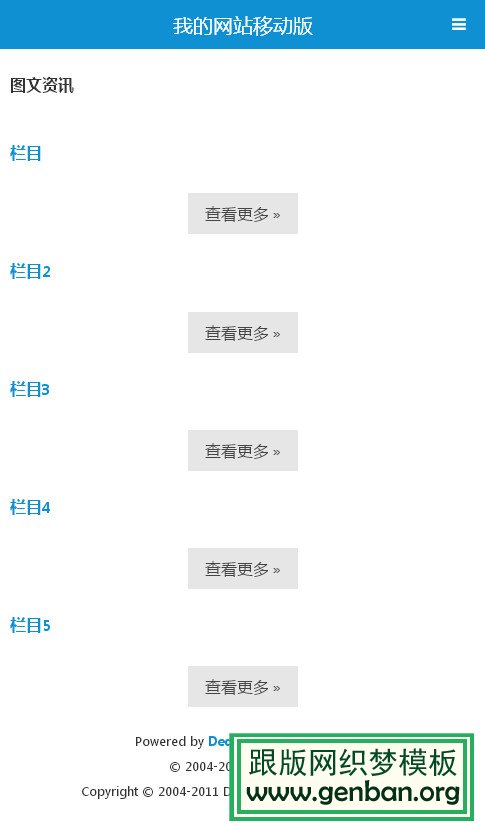 織夢(mèng)cms已更新加入了移動(dòng)站點(diǎn)、二維碼、站點(diǎn)SEO統(tǒng)計(jì)等功能(圖2)