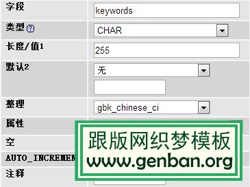 織夢dedecms5.7標(biāo)題、欄目、TAG以及keywords長度字符數(shù)限制修改(圖8)