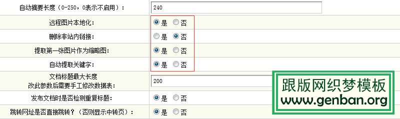 下載遠(yuǎn)程圖片和資源默認(rèn)勾選的修改