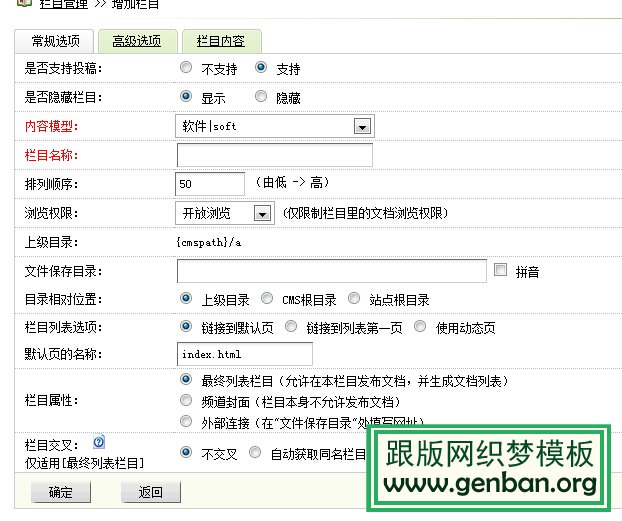 織夢后臺頻道模型內(nèi)的內(nèi)容模型怎樣能在＂內(nèi)容管理＂欄目顯示(圖3)