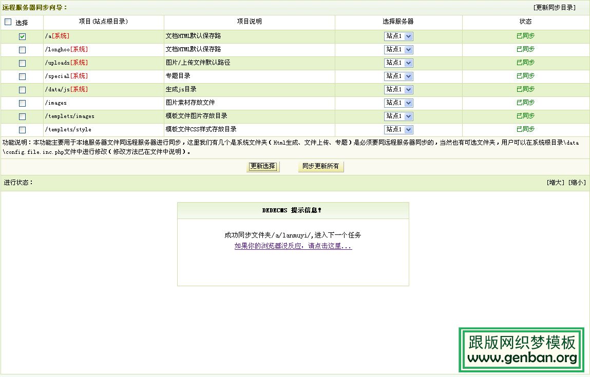 DEDE遠(yuǎn)程附件服務(wù)器設(shè)置詳解【圖文】(圖9)