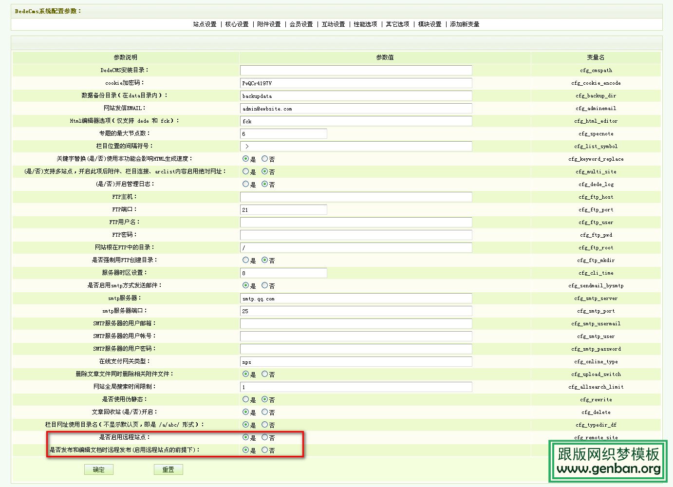 DEDE遠(yuǎn)程附件服務(wù)器設(shè)置詳解【圖文】(圖4)