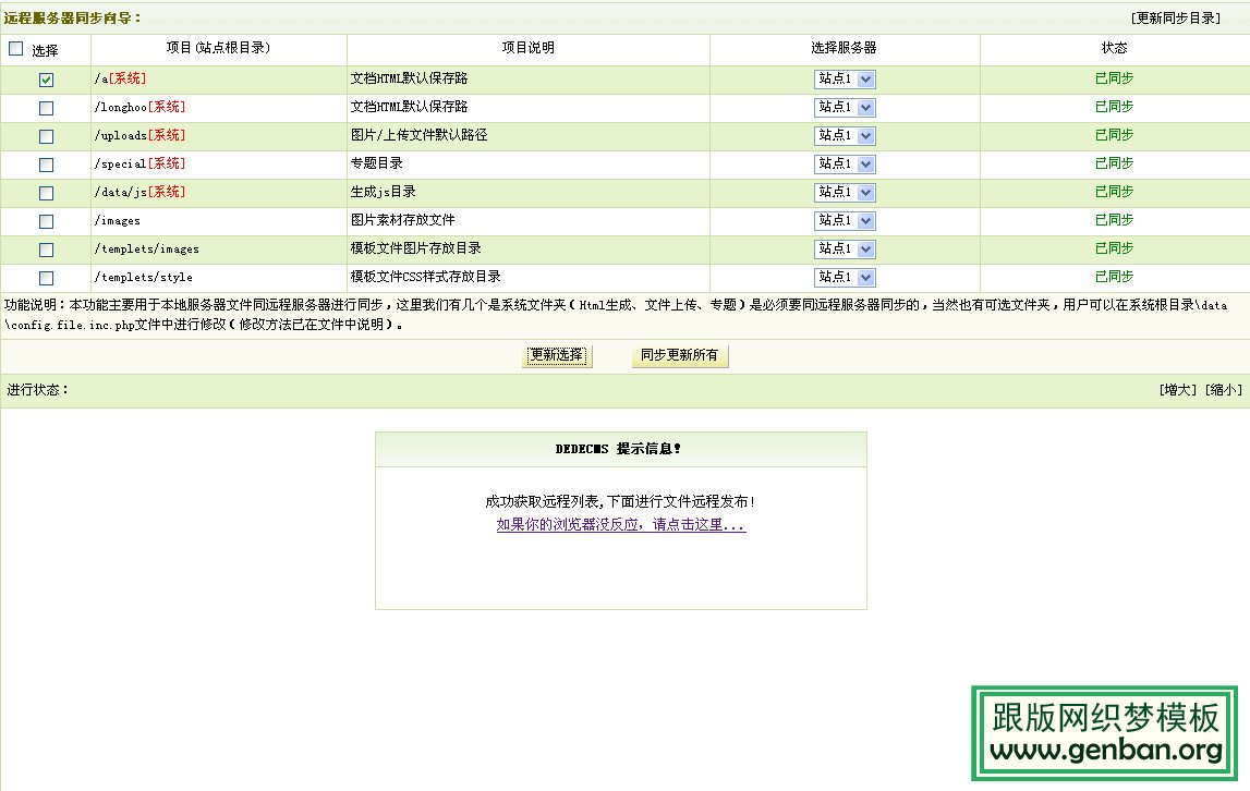 DEDE遠(yuǎn)程附件服務(wù)器設(shè)置詳解【圖文】(圖8)