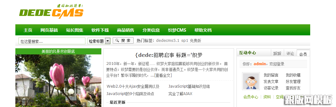 dedecms網(wǎng)頁模板下載怎么制作(圖5)