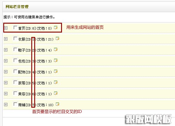 dedecms分頁方法步驟1